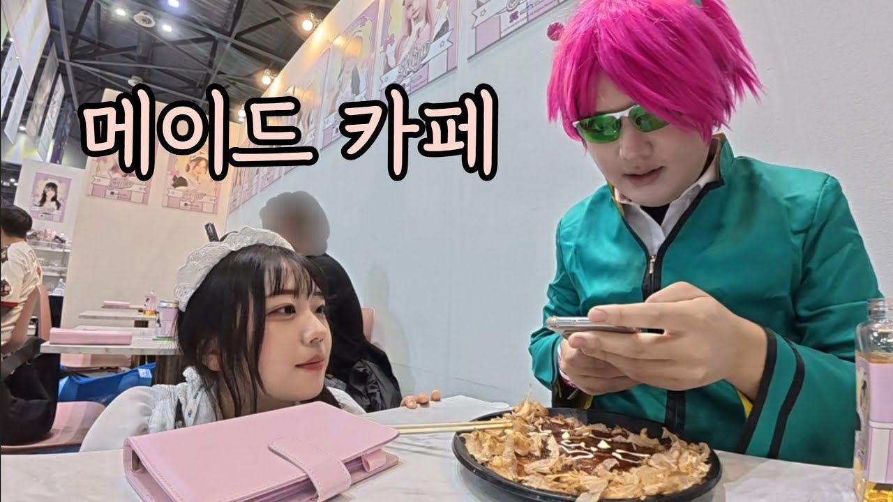 혼자 코스프레하고 애니 게임 페스티벌 가는 오타쿠 아싸 브이로그 [AGF 2025]
