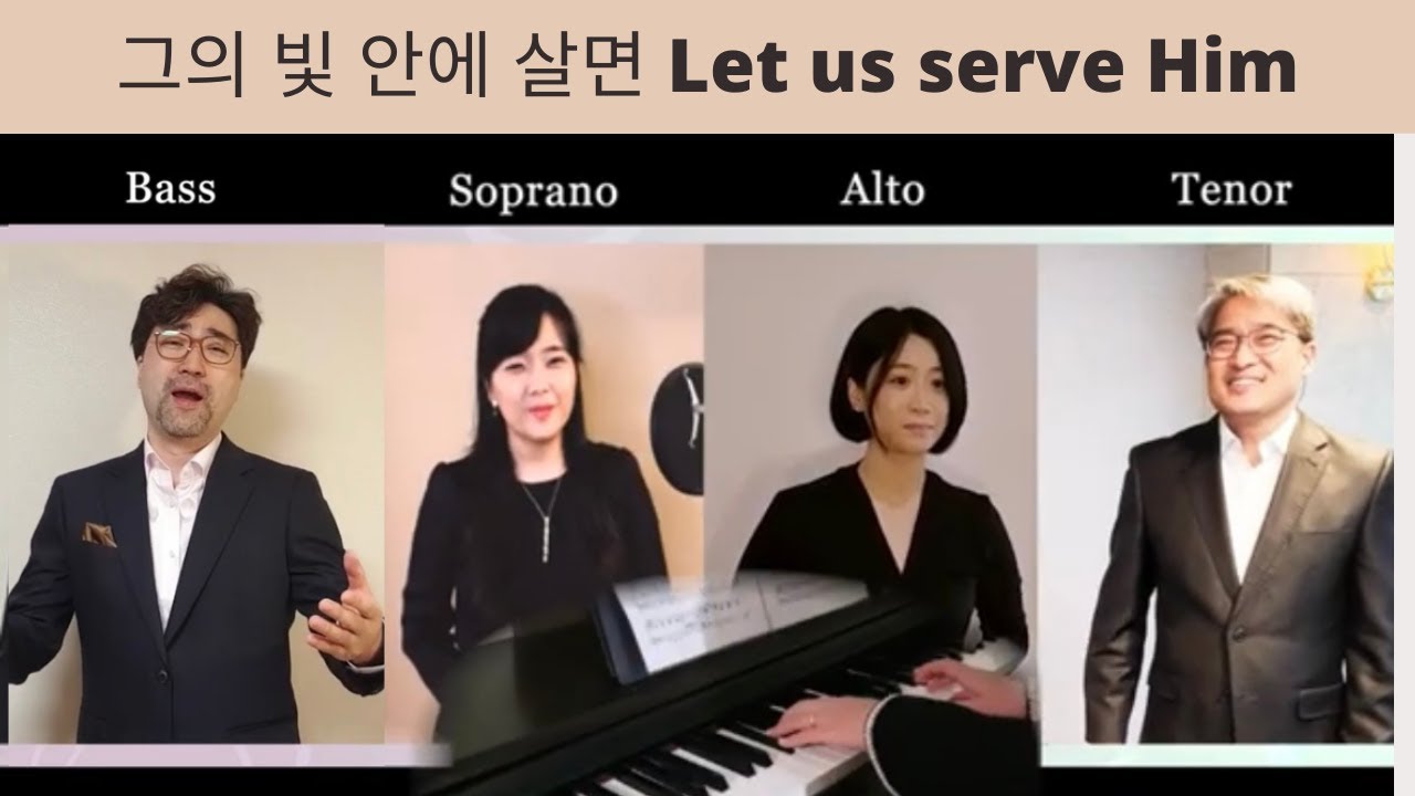 그의 빛 안에 살면 Let us serve Him (김원경. 서클로이, 황병혁, 김병희, 조성애) Don Besig & Nancy Price