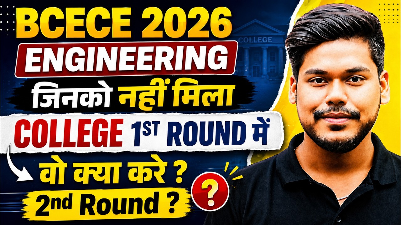 BCECE 2026 ENGINEERING जिन्हें नही मिला कॉलेज वो क्या करे ? || 2ND ALLOTMENT || BCECE 2026