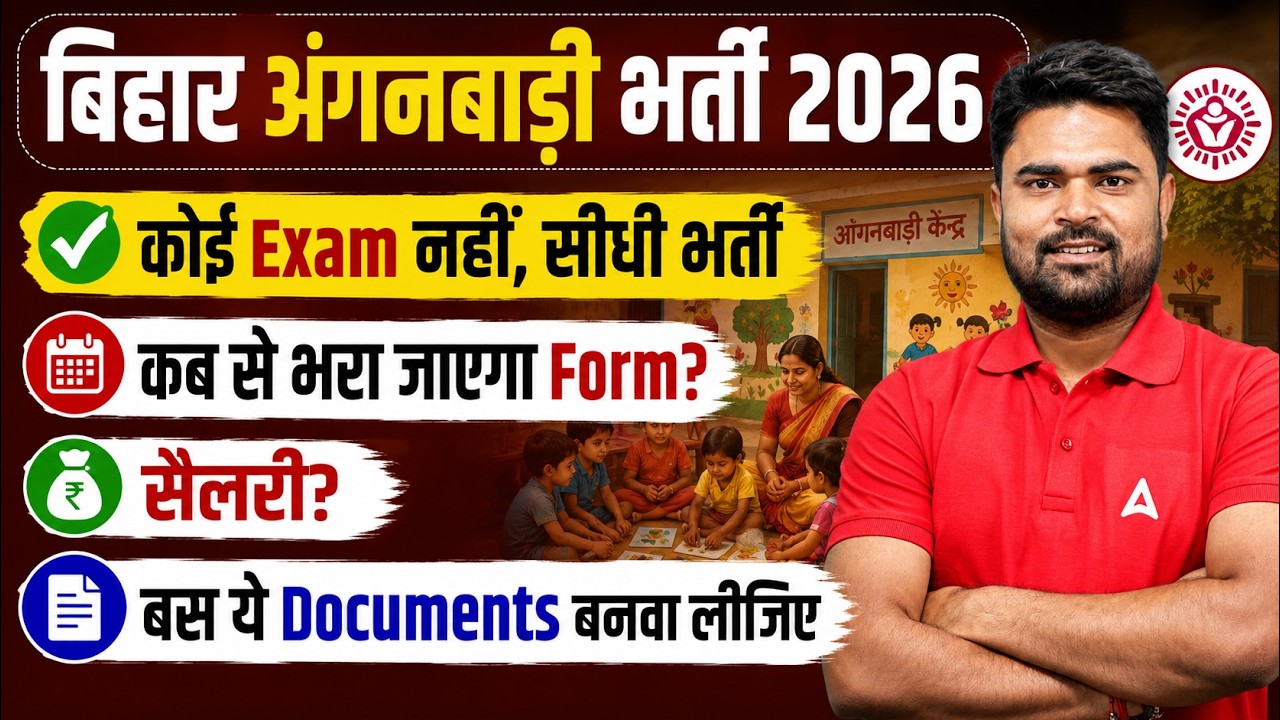 Bihar Anganwadi Vacancy 2026 | Salary | Form Fill-UP कब से  | Anganwadi Vacancy Update