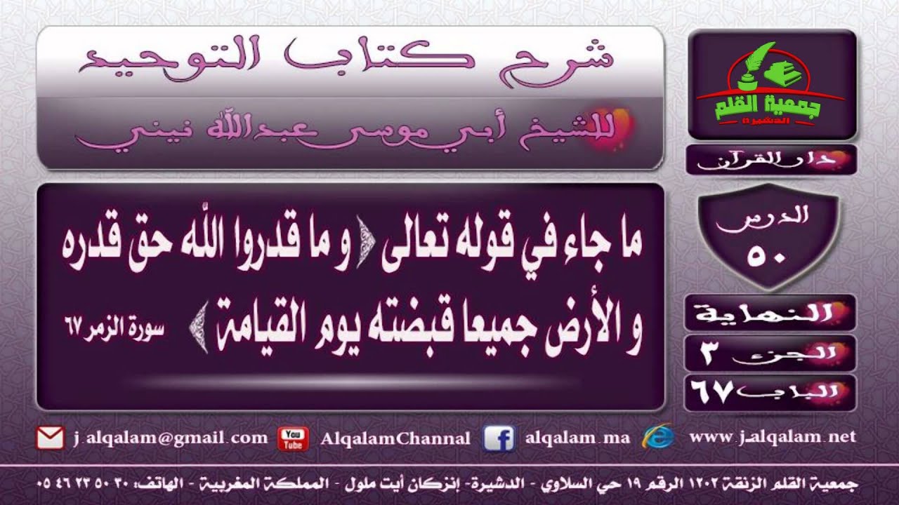ما جاء في قوله تعالى