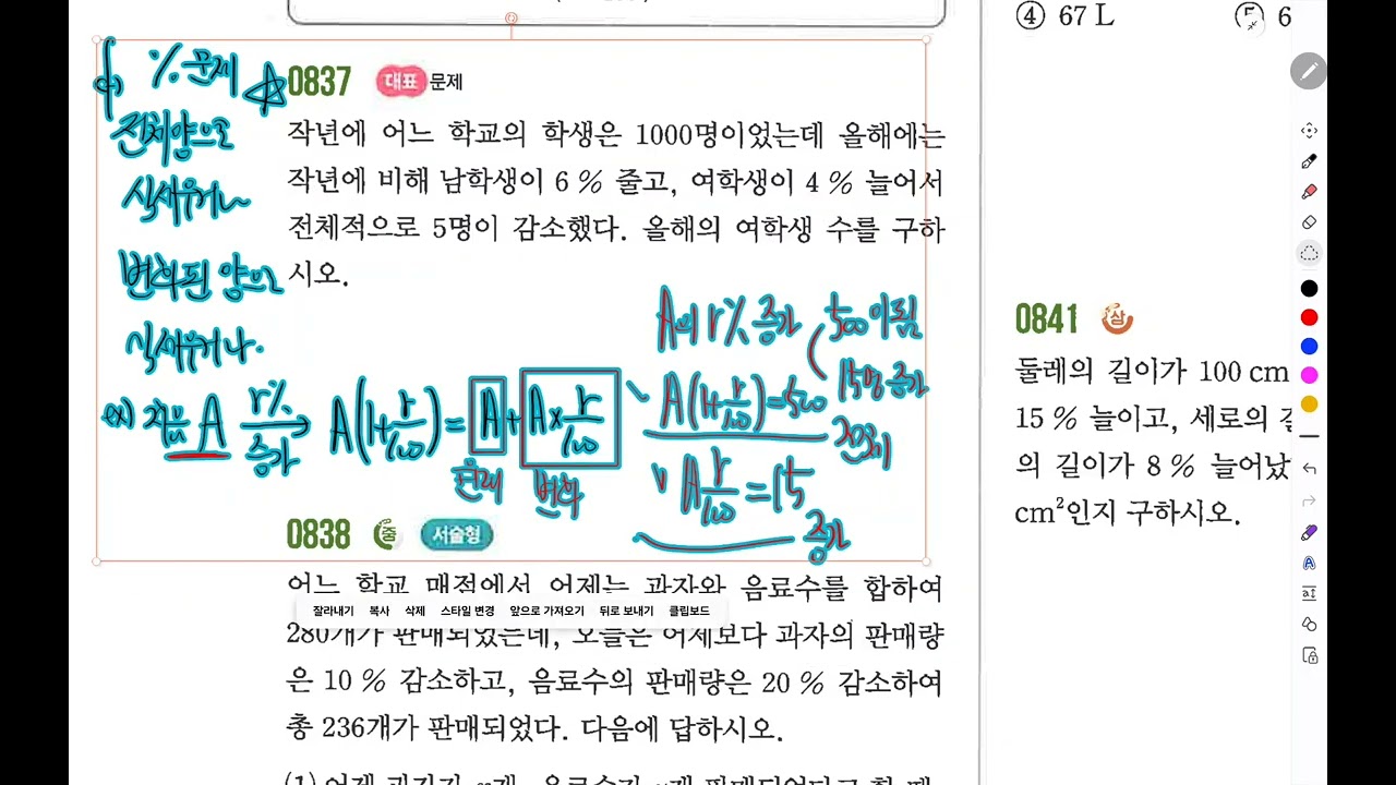 중2학년1학기 8단원 연립일차방정식의 활용(2)