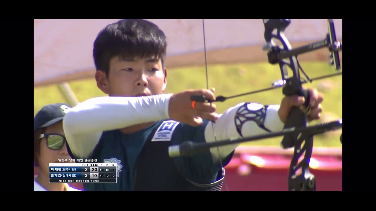 제29회 실업연맹 양궁대회 개인전 준결승                     청주시청 배재현 vs 현대제철 한재엽