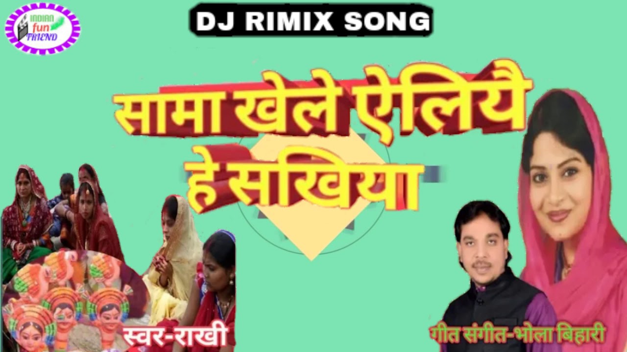 Sama chakeba special DJ rimix Bojpuri song