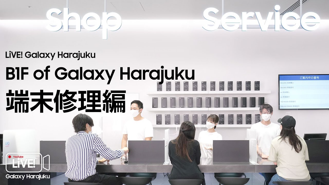 【端末修理】Galaxy Harajukuの地下1階フロアを徹底紹介 - 端末修理編