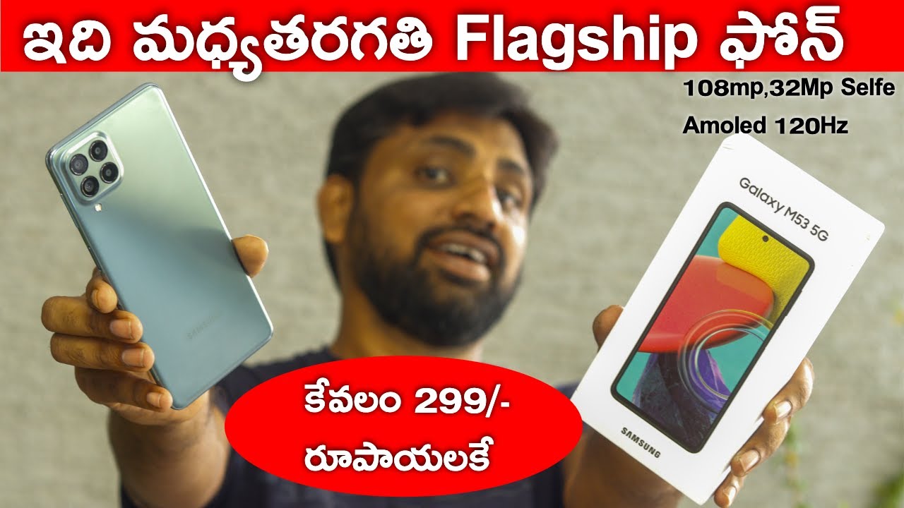 Samsung Galaxy M53 5G Unboxing, Best Midrange SmartPhone In Budget || In Telugu ||