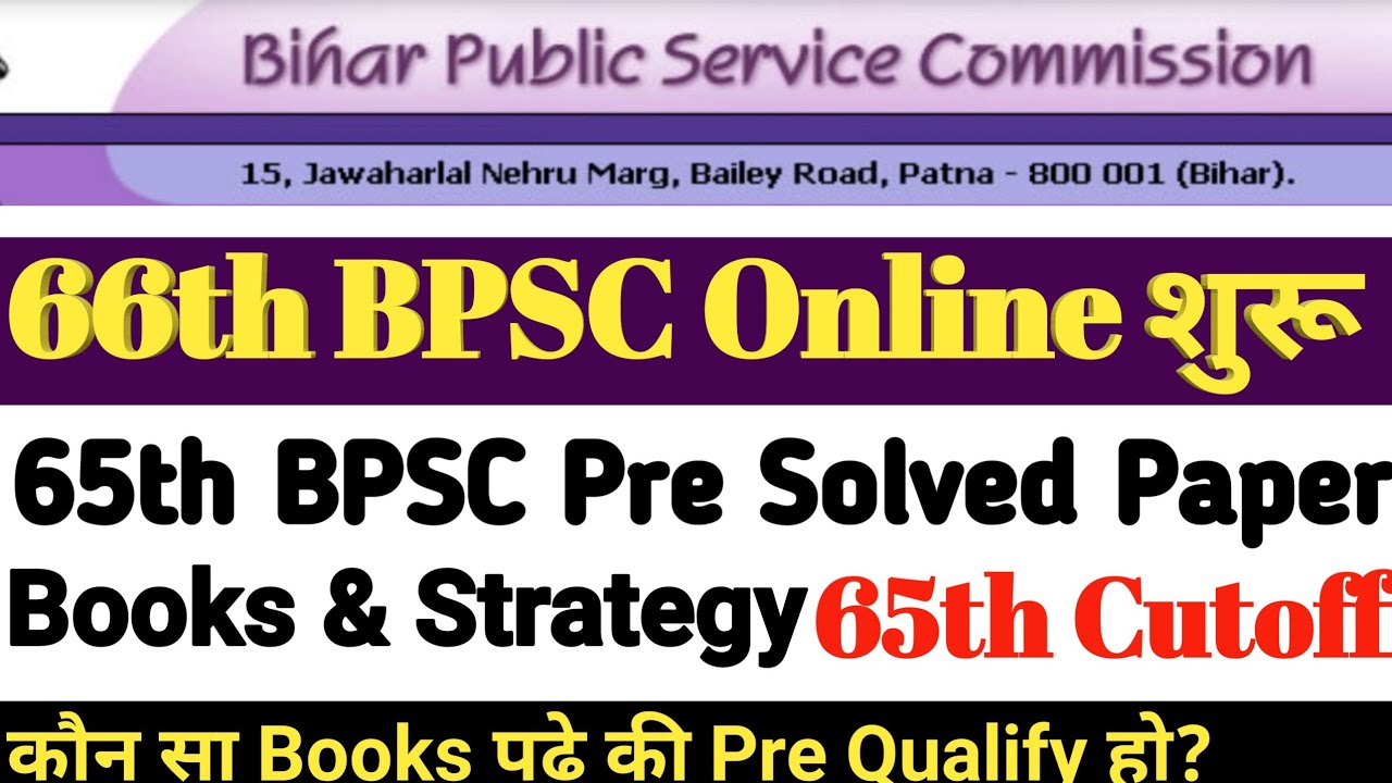 65th BPSC PT Question Paper | 65th bpsc cut off | 66th BPSC Preparation Strategy | BPSC Syllabus
