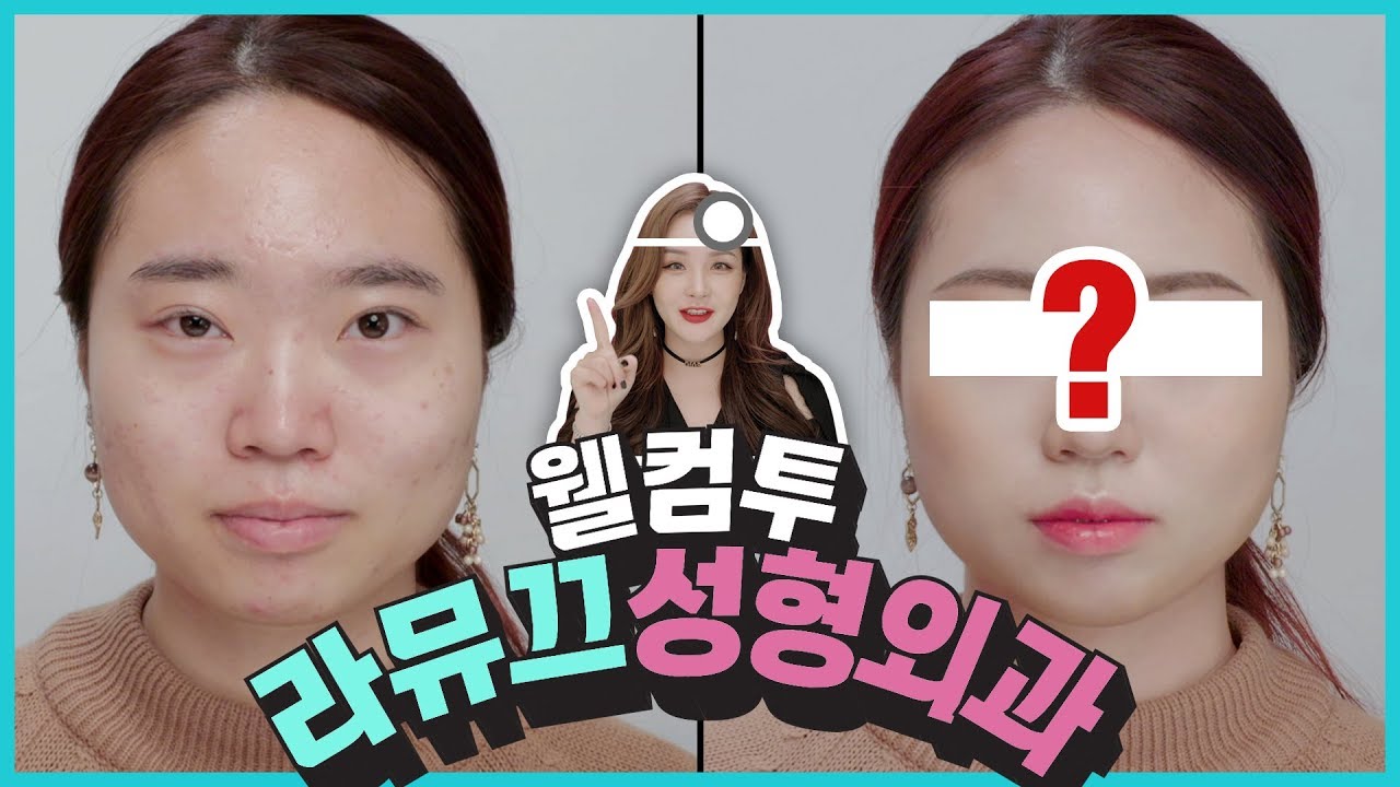 JPN/VIET SUB [라뮤끄 성형외과] 꿀팁 대방출 ! 짝눈, 비대칭 성형 메이크업 (feat. 첫 손님) | LAMUQE