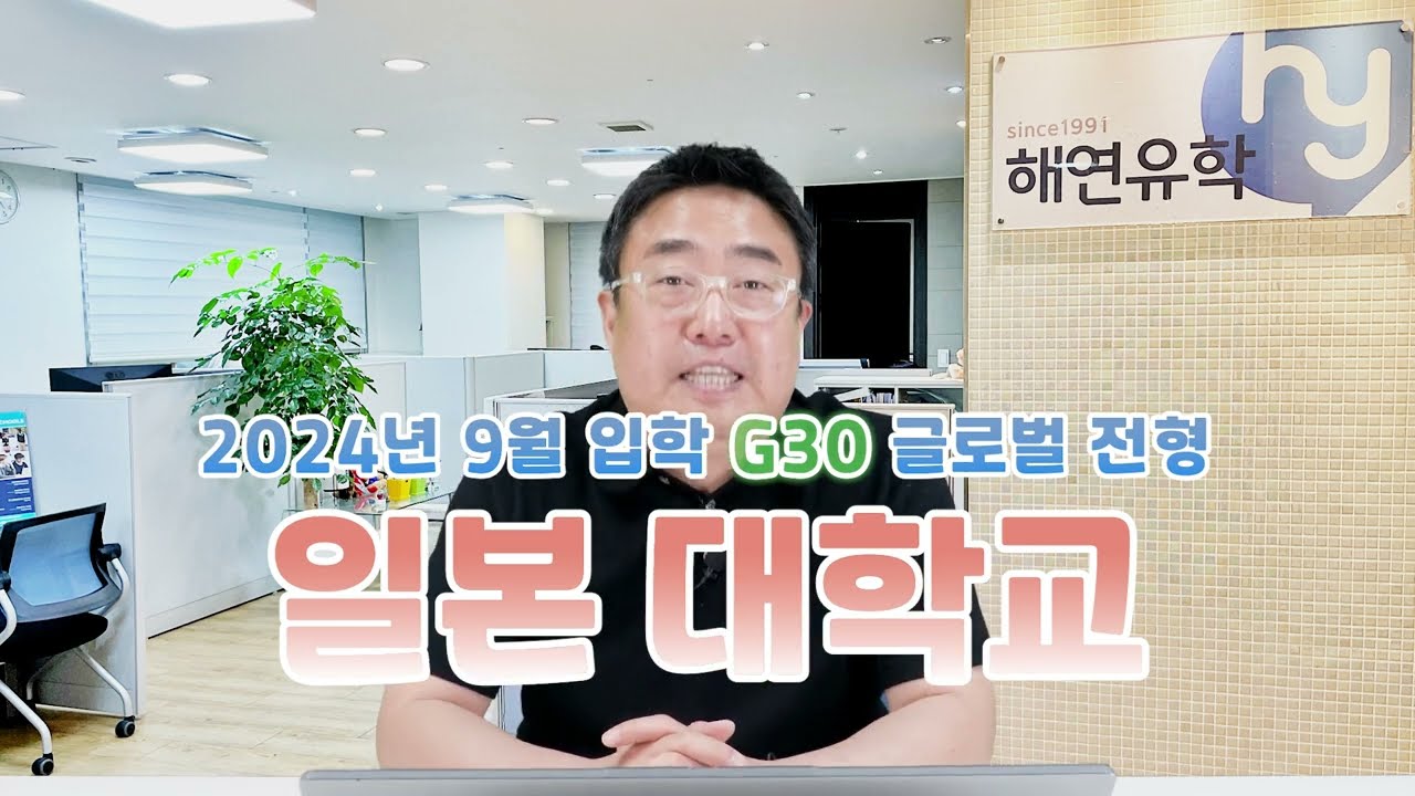 [데릭쌤] 일본 와세다 대학 지원 결과 정리 - 2024년 9월 합격케이스를 보면서 알아보겠습니다.