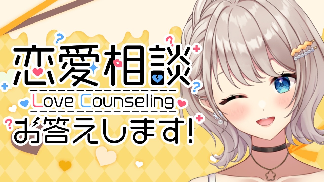【雑談】ホワイトデーも近いことなので恋愛系のトークいくかあ！🍫【楪ひなた／#vtuber 】