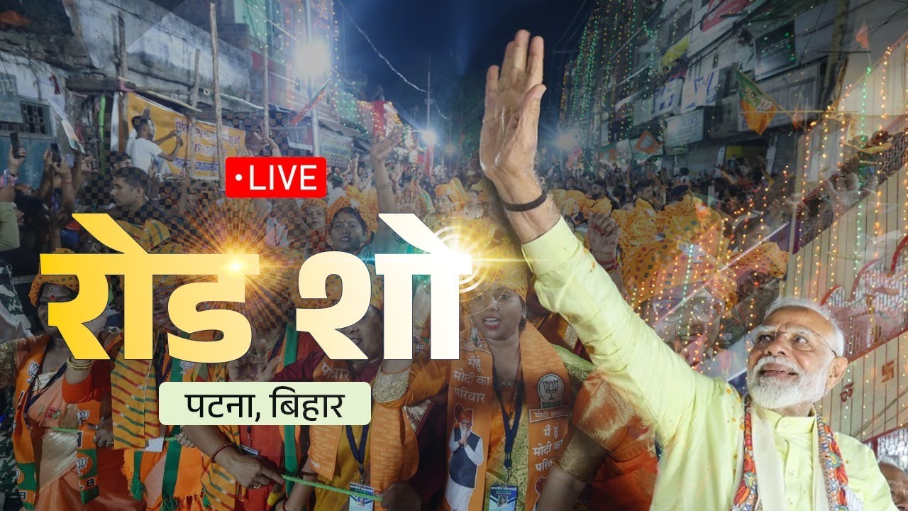 LIVE: PM Shri Narendra Modi's roadshow in Patna, Bihar