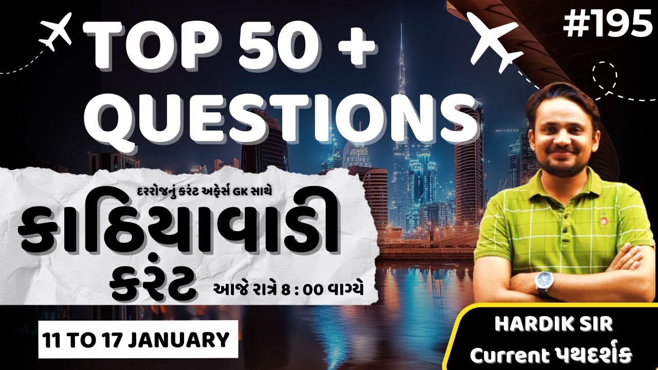 11 થી 17 જાન્યુઆરી  | 18 જાન્યુઆરી |  #195 કાઠિયાવાડી કરંટ  |  By Hardik Sir | Abhayam Live