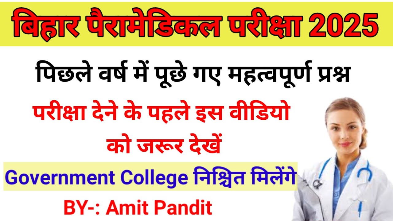 Bihar Paramedical Previous Year Science Question || Bihar Paramedical Important Questions 2025 ||