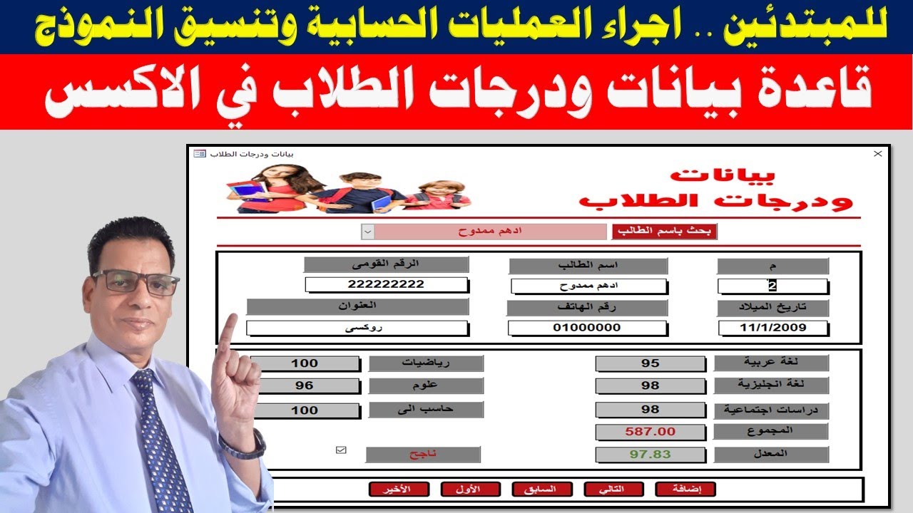 قاعدة بيانات ودرجات الطلاب واجراء العمليات الحسابية فى نموذج فى الاكسس