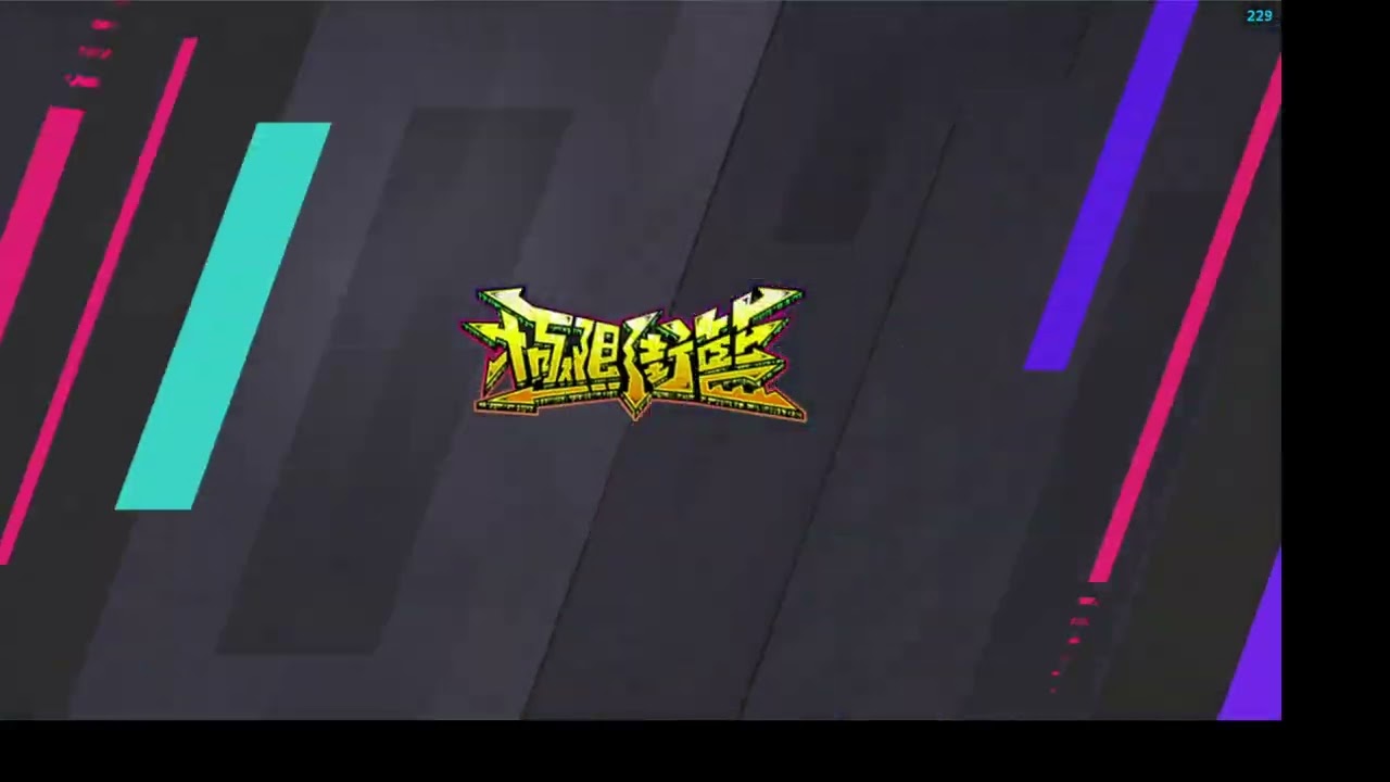 【組排】隨便玩玩56
