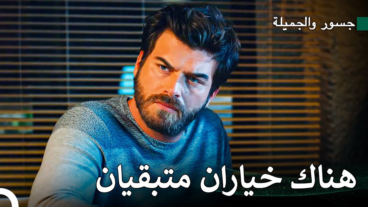 انتقام جسور #94 - جسور والجميلة