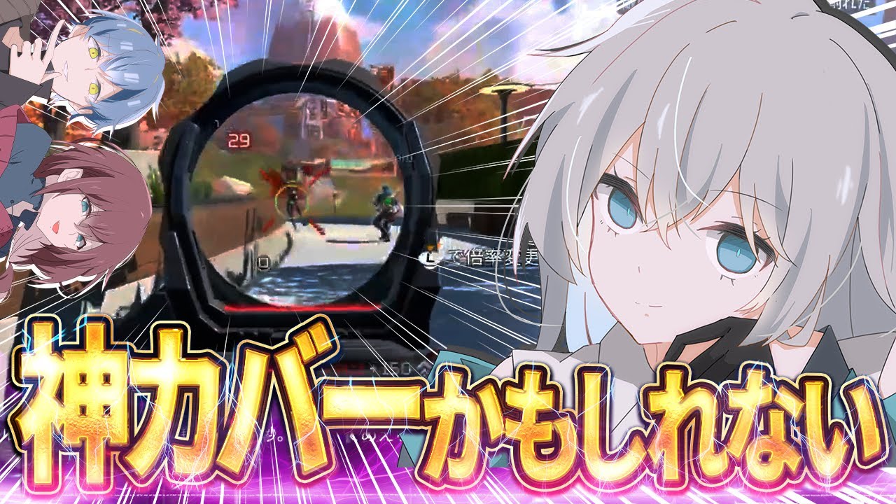 【w/とっくさんむう様】久しぶりに良いカバーをした気がした【Apex】