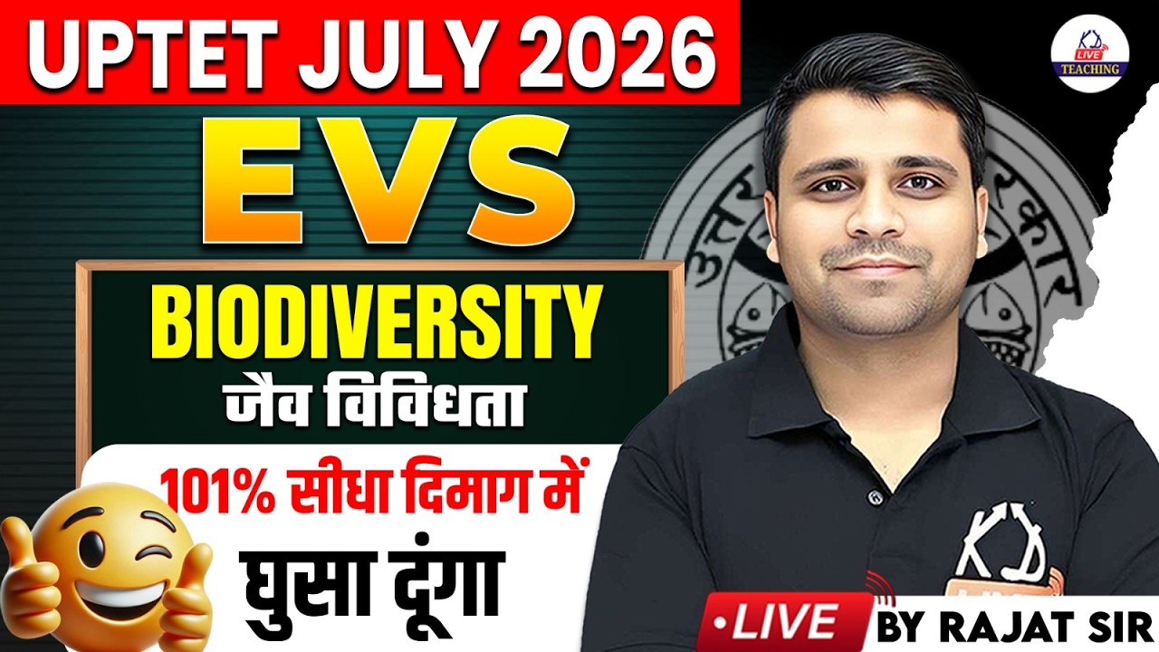 UPTET JULY 2026 | EVS | Biodiversity (जैव विविधता) | 101% सीधा दिमाग में घुसा दूंगा 🔥 | By Rajat Sir