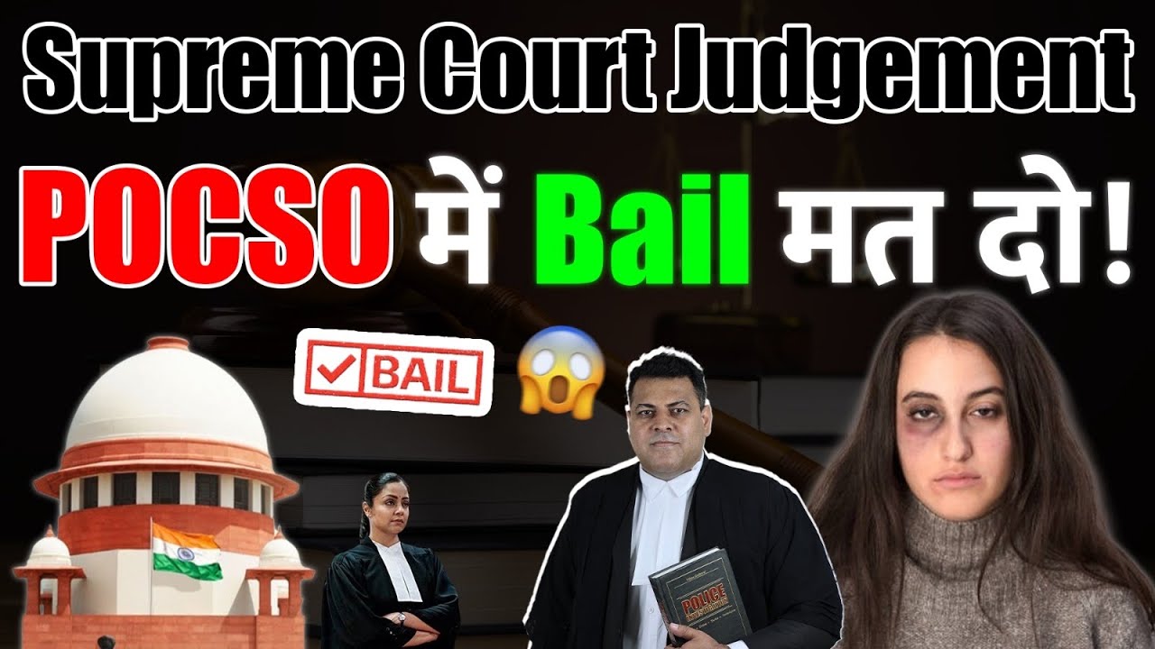 Bail should not be given in POCSO! (Supreme Court Judgment) What will happen now?