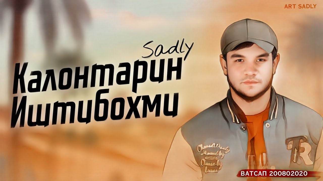 SADLY- КАЛОНТАРИН ИШТИБОХМИ