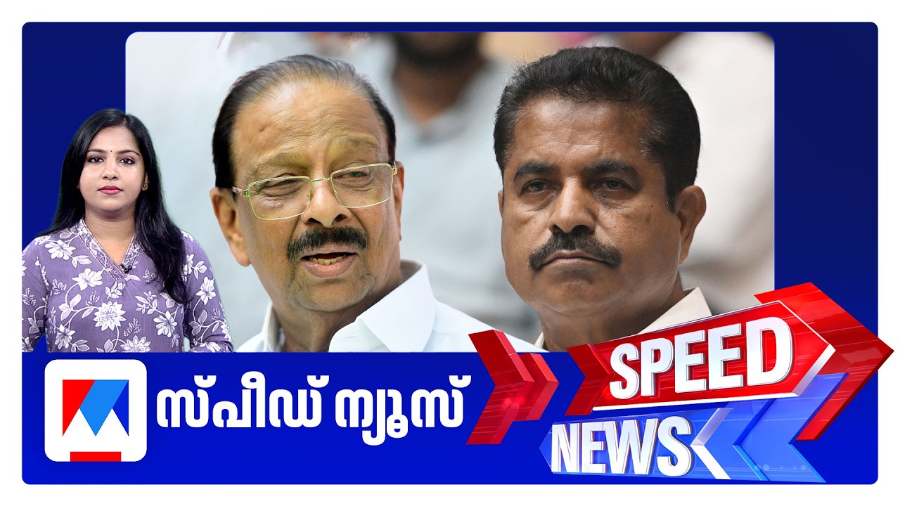 സ്പീഡ് ന്യൂസ് 6.30 PM, മാര്‍ച്ച് 19, 2026 ​| Speed News