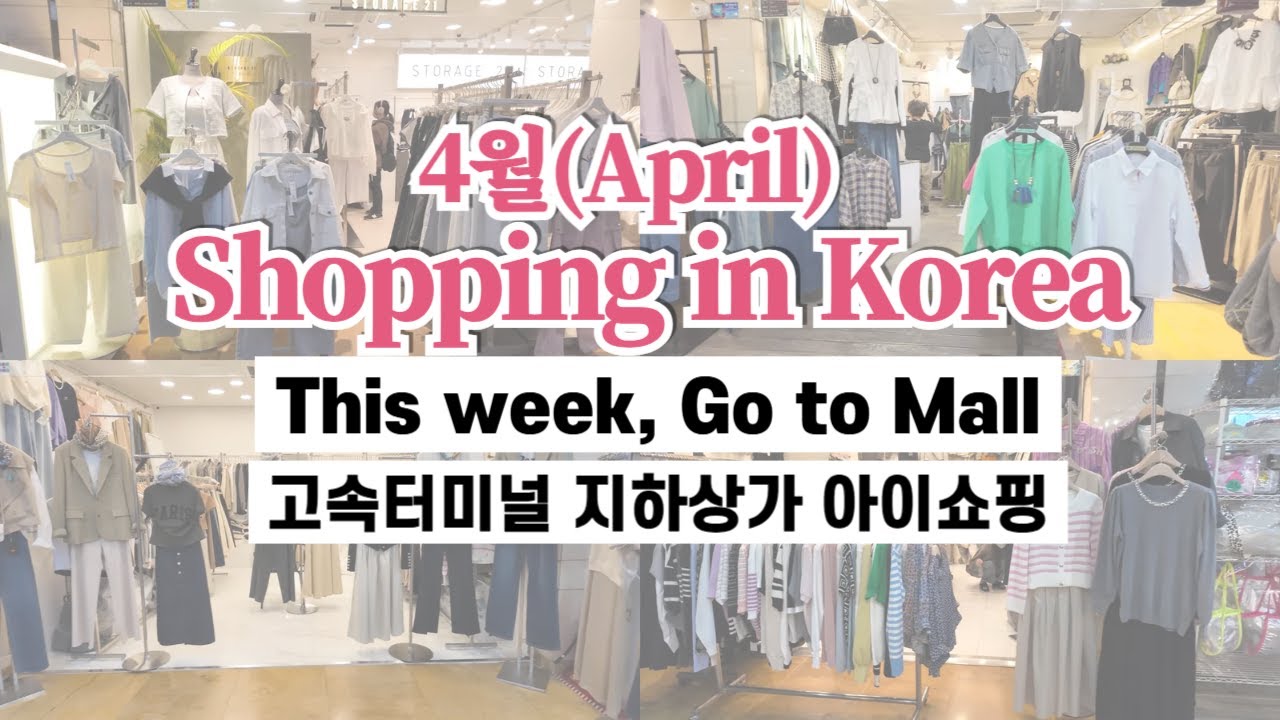 [4K] Go to mall April fashion 4월 고투몰 봄옷 신발 (고속터미널역 지하상가 쇼핑)Express bus terminal underground shopping
