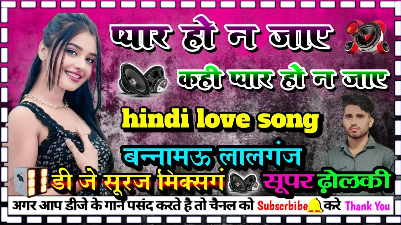 pyar ho na jaye kahi pyar ho na jaye #dj_hindi #dj dholki hard mix dj suraj mixing bannamou lalganj