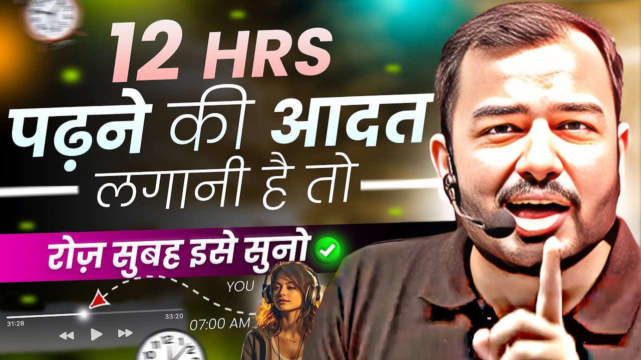 12 HRS पढ़ने की आदत लगानी है तो रोज़ सुनना🔥| Study Motivation