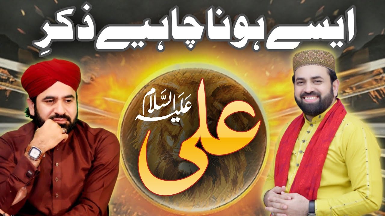 Ali Mola Ali Mola Ali Ali New Qaseeda 2022 By Waris Ali Chishti And Ahmad Raza Owaisi Lahore