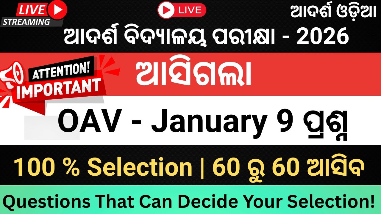 OAV 2026 LIVE 🔴 | Model Question Paper -4 | 60 Questions  | Don’t Miss This Class!