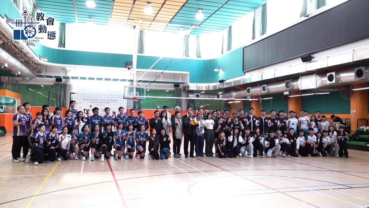 「教區成立450週年天主教學校教職員男女混合排球友誼賽」圓滿舉行(31/1/2026)