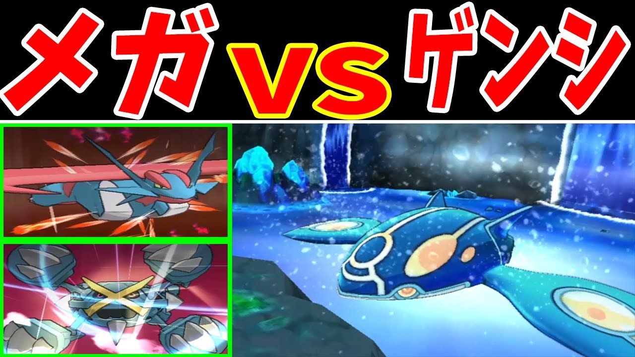 『ゲンシカイオーガ』VS『メガシンカ』のタイマンバトル！勝者はだれだ！？【ゆっくり実況】【ポケモンORAS】