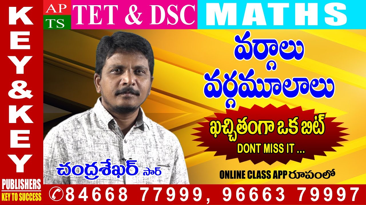 KEY & KEY PUBLISHERS  - TET & DSC - CHANDRA SHEKAR SIR MATHS CLASS - VARGALU - VARGAMULALU