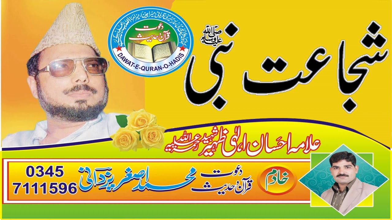 Shujat Un Nabi -Lahore l Allama Ehsan Elahi Zaheer RAH Dawat e Quran O Hadess