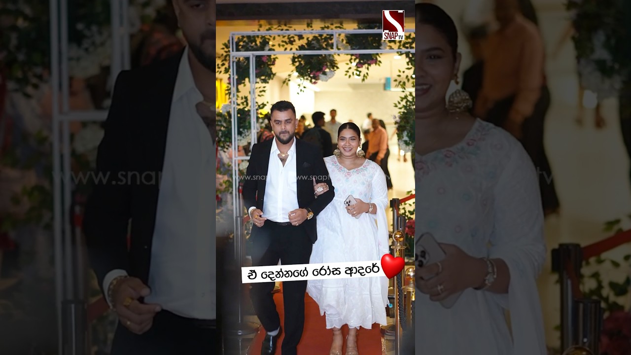 ඒ දෙන්නගේ රෝස ආදරේ..❤️ #shorts