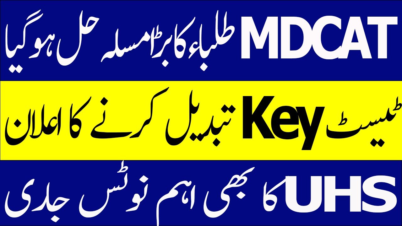 Big News MDCAT Key Correction MDCAT Result 2022 MDCAT 2022 Grace Marks PMC UHS MDCAT latest News