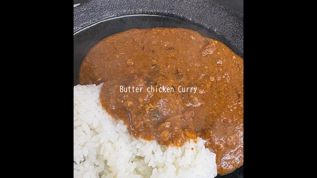 バターチキンカレー / Butter Chicken Curry