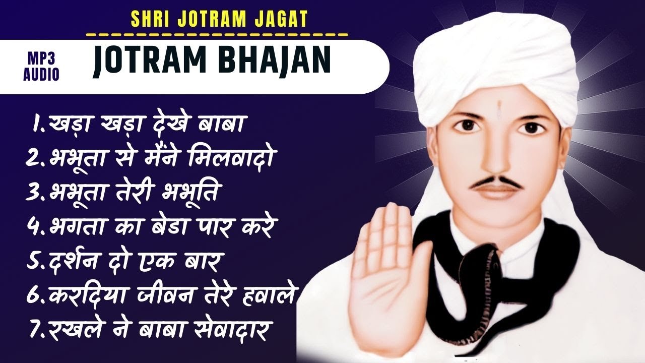 Baba Jotram Non Stop Bhajan | Mukesh Sharma | shri Jotram Jagat