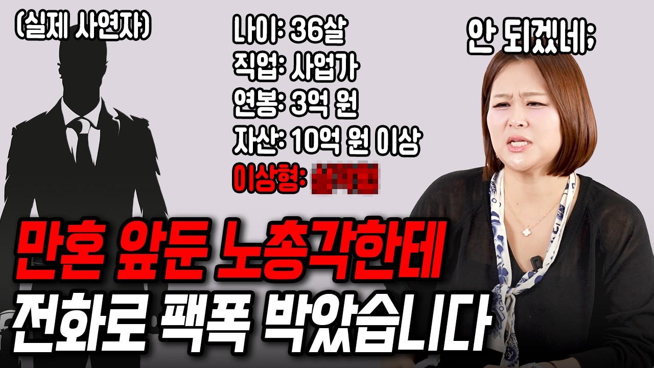 타워팰리스 사는 여자 원하는 노총각한테 팩폭했습니다[결혼압박면접]