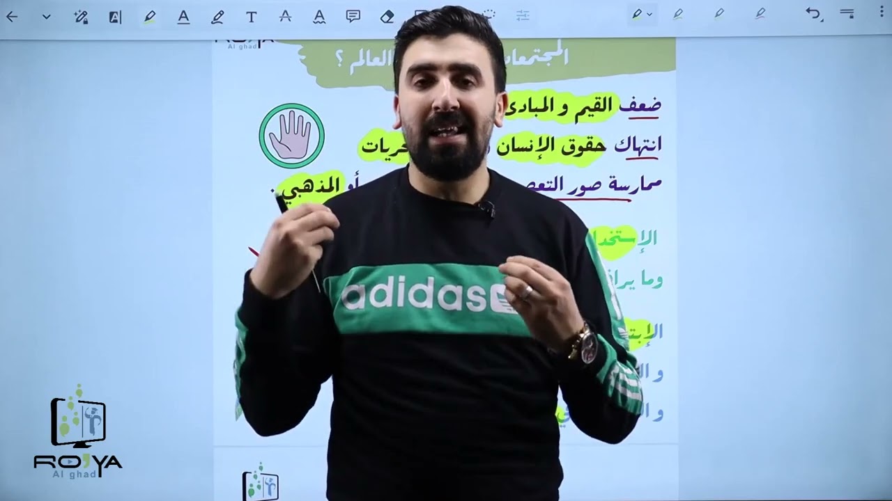التطرف صوره واخطاره على المجتمع | تاريخ الأردن | توجيهي 2006
