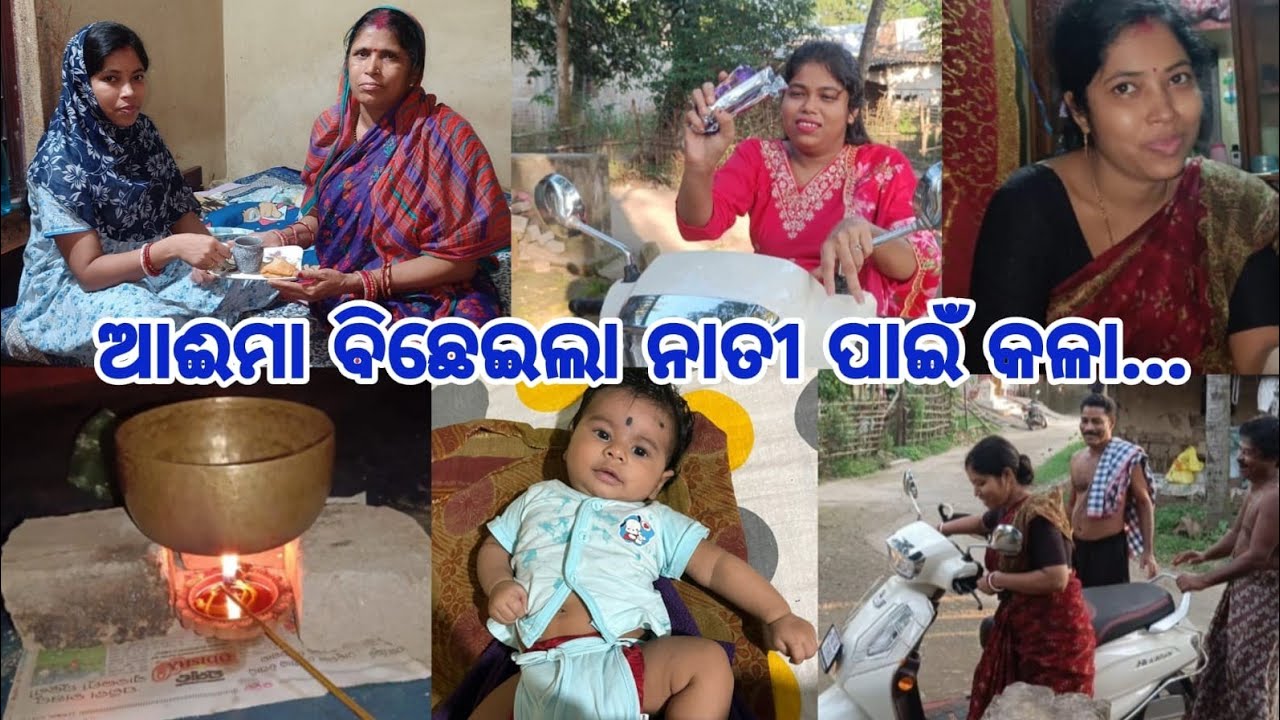 ଆଇମା ବିଛେଇଲା ନାତି ପାଇଁ କଳା//scooty ନେଇକି ଗଲି ଦେଇ ପାଇଁ chocolate ଆଣିବାକୁ ମାର୍କେଟ//ଦୁଇ ଭଉଣୀଙ୍କ ଖାଇବା🫡