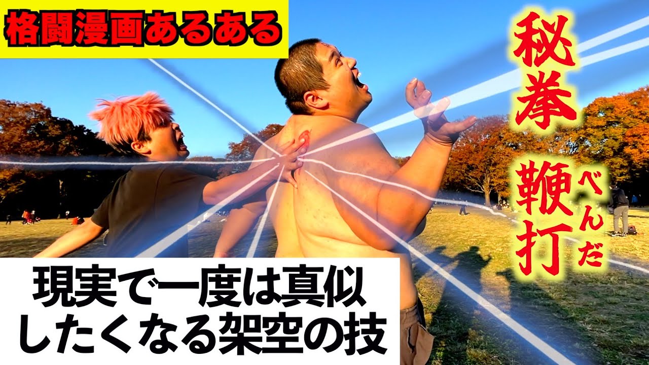 【格闘漫画あるある】現実でも出来そうな真似したくなる架空技【最強トーナメント編㉝】