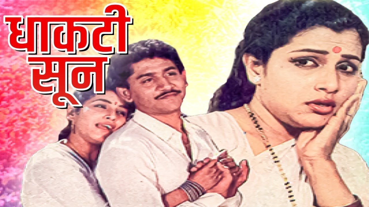 DHAKTI SOON Full Length Marathi Movie HD | Marathi Movie | Laxmikant Berde, Sharad Tali, Savita P.