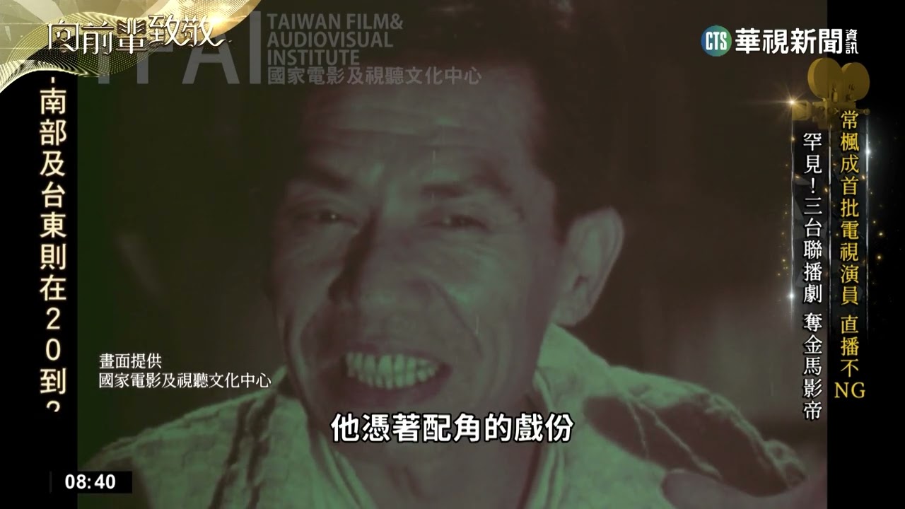 跟台灣的戲劇史畫上等號! 常楓的笑淚人生｜華視新聞 20230126