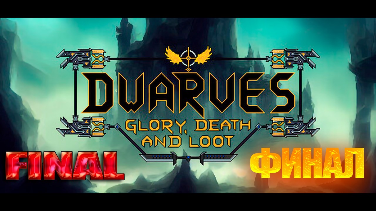 Dwarves Glory, Death And Loot FINAL BOSES, FINAL GAME
