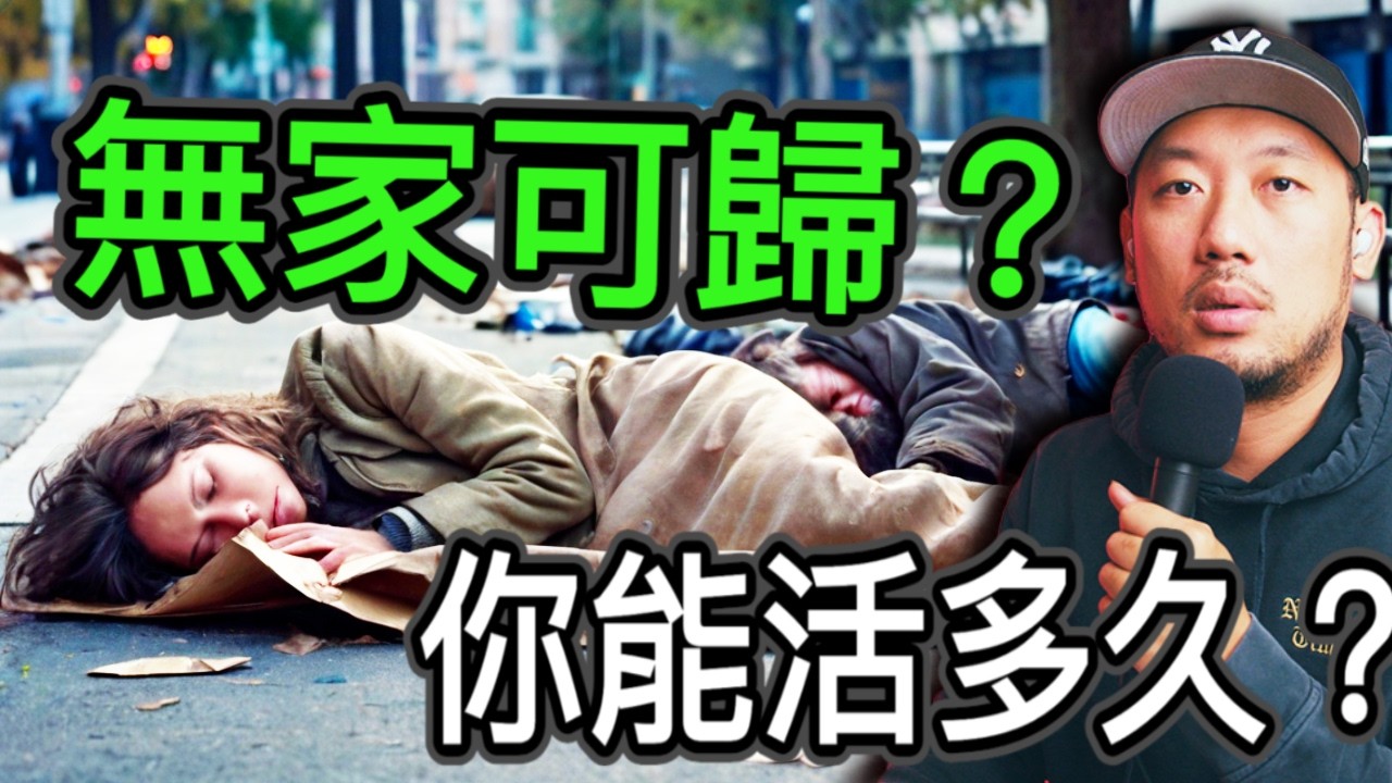 無家者的故事 🤯 家在哪裡?! 台北萬華龍山寺 @2chil 的惡夢?! #reaction #reactionvideo  #documentary