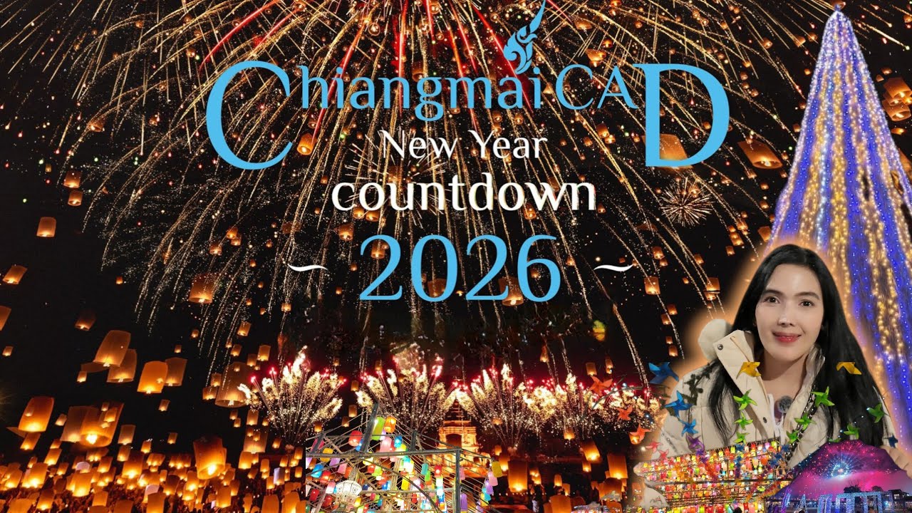 เคาท์ดาวน์2569 เชียงใหม่ ปล่อยโคม 90,000 ดวง Chiangmai CAD countdown 2026@แม่ออยพารวยพาเที่ยววู๊ฮู้ 