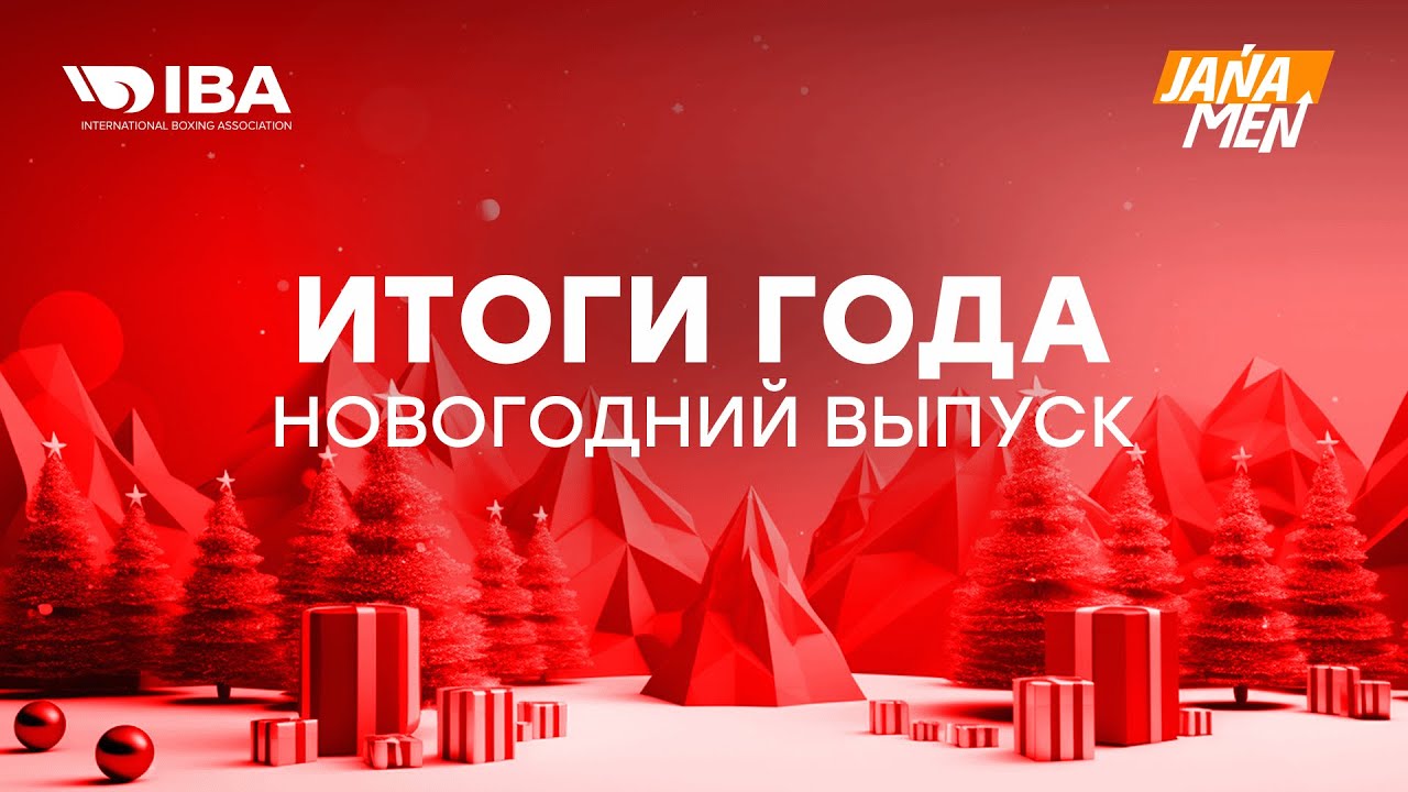 ПОДАРОК КОМАНДЕ НА НОВЫЙ ГОД! ИТОГИ ГОДА 2024 | JANAMEN