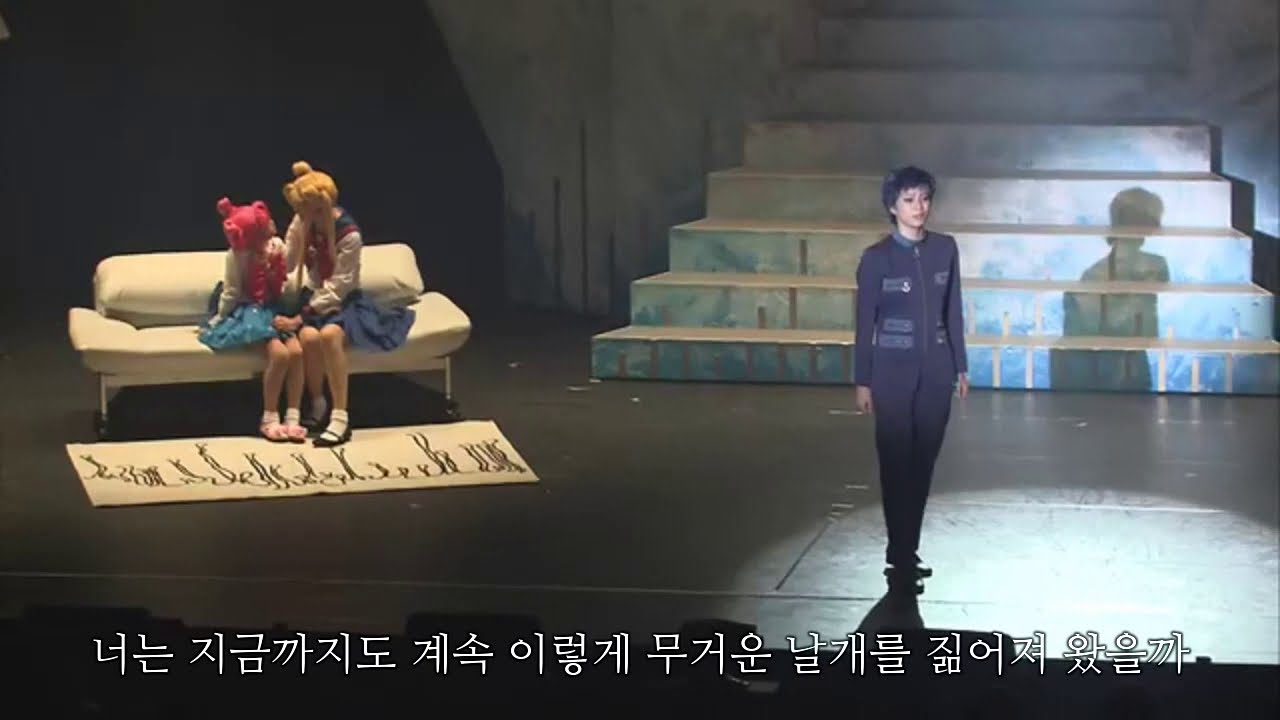 Le Mouvement Final 한국어자막 | 2017 Sailor Moon Musical | Ketsui | Determination (Rakuten ver.)