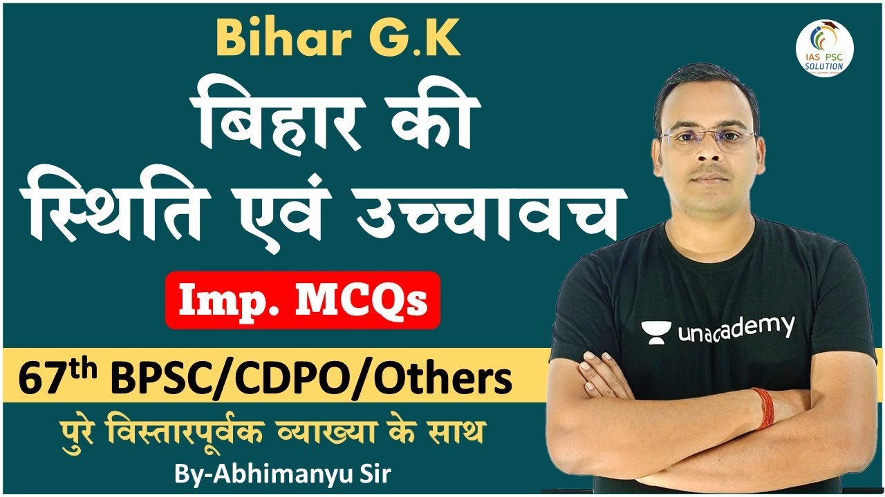 Geography of Bihar | बिहार का भूगोल | Bihar G.K For 67th BPSC/CDPO | बिहार की स्थिति एवं उच्चावच |
